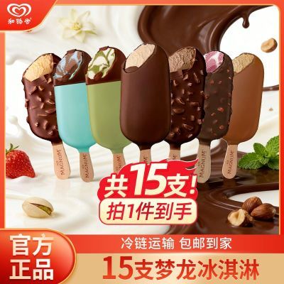 【15支】和路雪经典梦龙冰淇淋进口巧克力雪糕冰激凌冷饮新口味