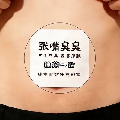 【严重口臭】张嘴滂臭口臭口干口苦非口腔清新剂正品清新调理贴