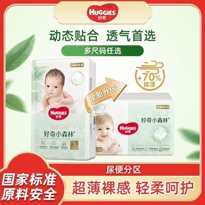 好奇2包心钻小森林纸尿裤成长裤婴儿金装尿不湿超薄透气