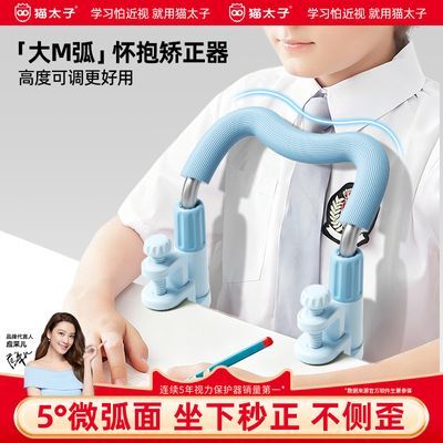 【猫太子】5度微倾角坐姿器大M怀抱护栏矫正器防近视小学生防低头开学