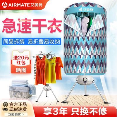【艾美特】烘干机干衣机家用圆形速干烘衣机巴氏消毒杀菌烘衣服可折叠优惠商品图片
