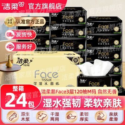 ���ڲ����������ֽ��Face120��Ӻ�3��ֽ����ʪˮ���ֽ������òͽ�ֽ���� 20.9Ԫ