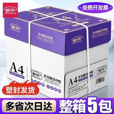 ���ڲ�����[����]A4ֽ��ӡֽ��ӡֽ�����칫�ð�ֽ70g�ݸ�ֽѧ����˫��ֽ�ؼ� 54.6Ԫ