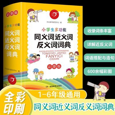 ���ڲ�����ͬ��ʽ���ʷ���ʴʵ�Сѧ�»��ֵ�๦�ܴ���1-6�꼶�������� 9.39Ԫ