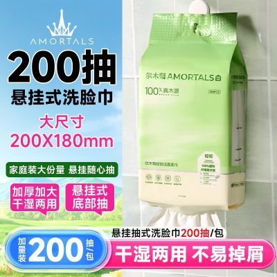 尔木萄洗脸巾底部抽取式洁面壁挂式绵柔巾柔软亲肤加厚家庭装囤货