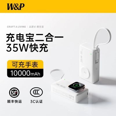 ���ڲ�����W&P��籦���������ɳ��ֱ������Я35W����Դ���10000�������� 137.99Ԫ