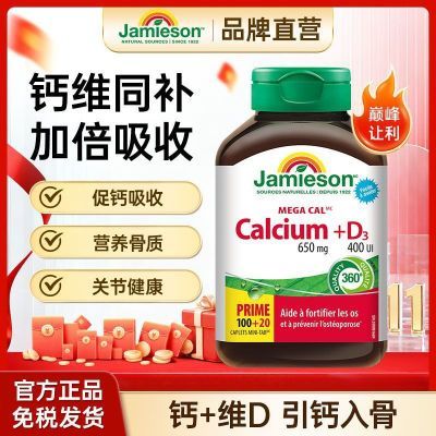 健美生进口钙维生素D3复合片老人成人孕妇补钙120片27年到期