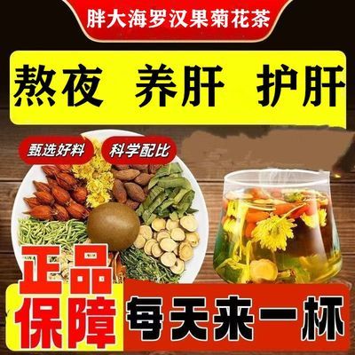 【清热 清火 化痰】胖大海罗汉果菊花茶金银花润喉护嗓养生茶清润