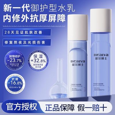 【瑷尔博士】屏障修护水乳洁颜蜜保湿舒缓敏感肌套装洗面奶护肤学生党优惠商品图片