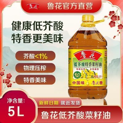 鲁花低芥酸菜籽油5升物理压榨特香非转基因一级家用超市同款