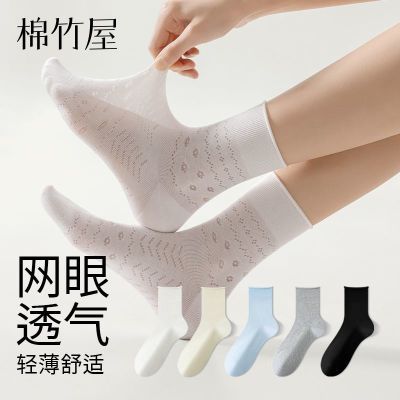棉竹屋甜美夏季镂空网眼袜女生薄款透气吸汗无骨堆堆袜7A抑菌百搭