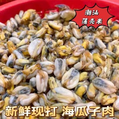 手工薄壳米肉新鲜现打冷冻海瓜子肉潮汕特产汕头薄壳米鲜甜海瓜子优惠商品图片