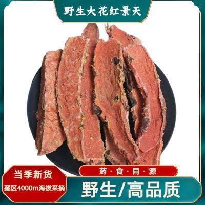 正品红景天野生新货藏区大花野藏区高原反应正宗大红花去皮泡水优惠券