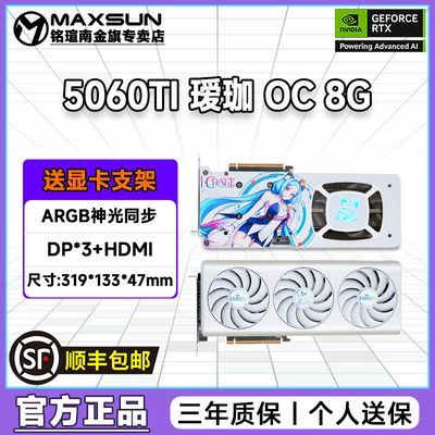 铭瑄5060ti   8G瑷珈 三风扇，2849，没有v3券贵50 ， https://p.pinduoduo.com/Ovz8LRUr?sc=EFAC
