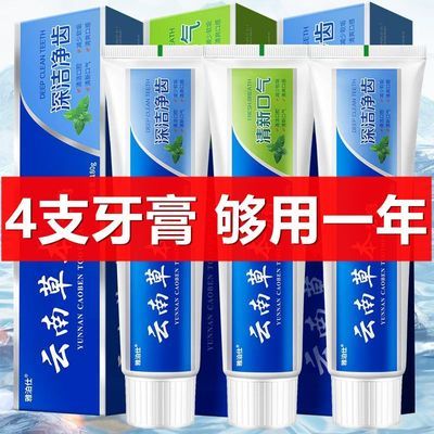 云南草本牙膏亮白祛黄口臭去牙渍维护牙龈清新口气薄荷味家庭装优惠券