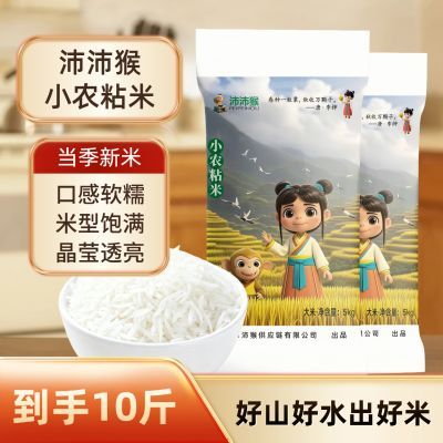沛沛猴【小农粘米】2025年收割晚稻新米长粒香米10斤/20斤/30斤装【6月5日发完】