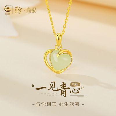 【中国黄金】珍尚银爱心形和田玉吊坠S925项链纪念生日礼物送女友