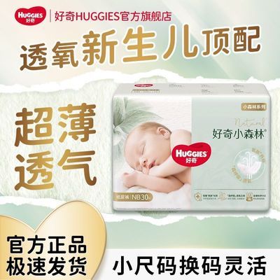 HUGGIES/���� Сɭ�� NB�� ֽ��� 30Ƭ 39.5Ԫ