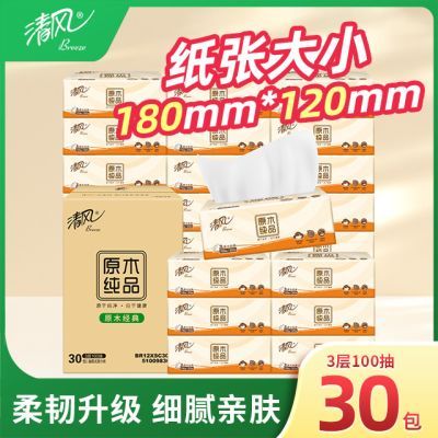 清风抽纸纸巾原木3层100抽30包XXS码卫生纸面巾纸整箱批发开学