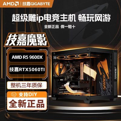���ڲ�������������R7 5700X/R5 9600X/5600/5060TI�羺diy��װ̨ʽ�������� 5199Ԫ