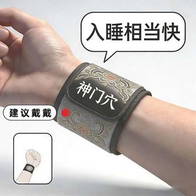 【神门穴位助眠】正品安心睡眠鞋垫/男女通用手腕垫//