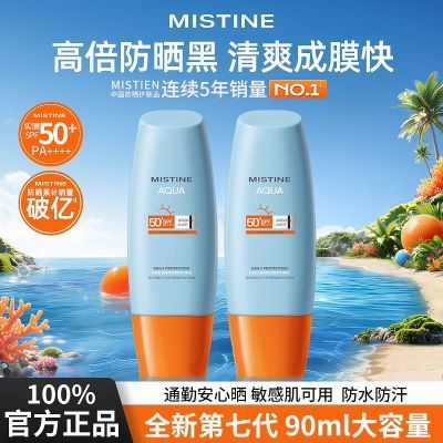 【90ML大容量】Mistine蜜丝婷第7代小黄帽防晒霜面部身体隔离学生