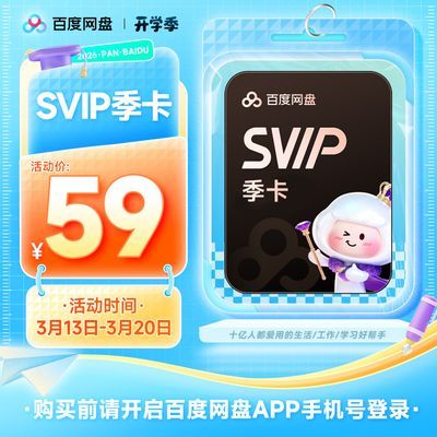 ��ֱ��-�Զ����ˡ��ٶ�����SVIP������Ա3����/1���¿����ٲ��� 14.9Ԫ