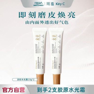 Key C/珂谧穿膜胶原水光霜重组胶原蛋白抗皱紧致光感透亮生日礼物优惠商品图片