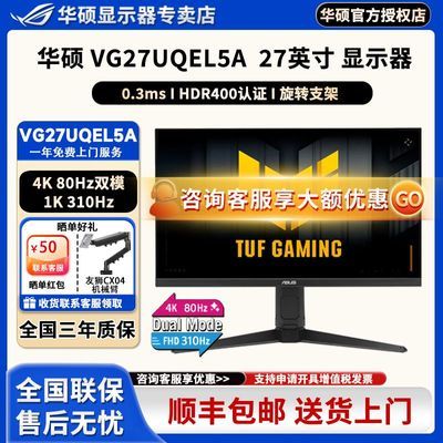 ���ڲ�������˶VG27UQEL5A 27Ӣ��칫�羺FastIPS��ʾ��4K80Hz˫ģ1K310Hz 1598Ԫ