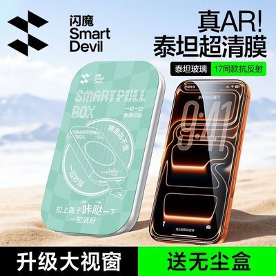 ���ڲ�������AR̩̹Ĥ����ħ����ƻ��17ProMax�ֻ�Ĥ16AR������15����ǿ���� 48.6Ԫ