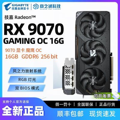 【4149】技嘉9070  GAMING  魔鹰，https://p.pinduoduo.com/Vxz8P96R?sc=EFAC，没有v3券的贵50