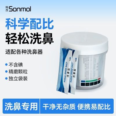 Sonmol朔茂洗鼻盐搭配负压电动洗鼻器家用儿童鼻炎成人鼻腔清洁优惠商品图片