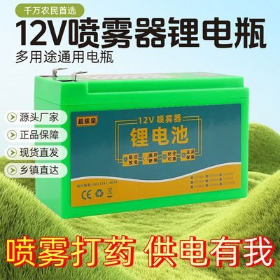 2026农用喷雾器电池专用锂电瓶12v锂电池多用途原装正宗锂电正品