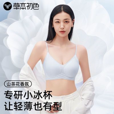 草本初色山茶花香氛内衣女超薄无痕无钢圈美背果冻条支撑聚拢文胸