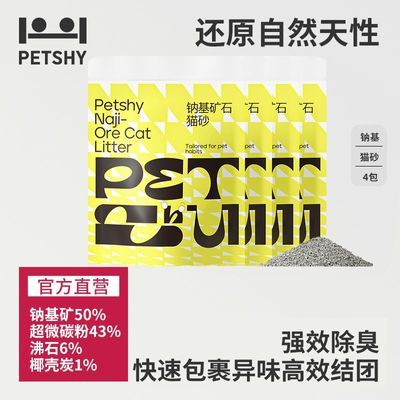 ���ڲ�����PETSHY�ٳ�ǧ�� �ƻ�����̿èɰ4.5kg*4�����ڳ���������ʯ�޳� 65.5Ԫ
