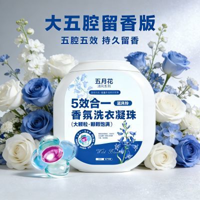 五月花清风【130颗】蓝风铃香水香氛留香去污五合一洗衣凝珠