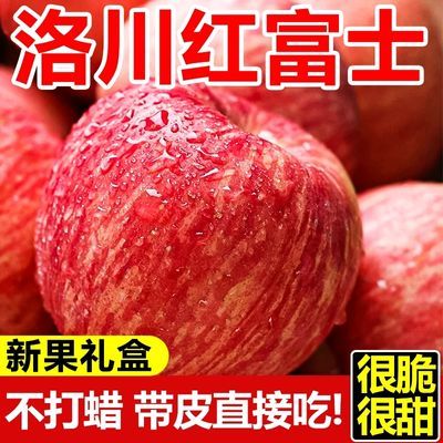 【爆甜多汁】正宗洛川红富士苹果新鲜水果当季水果爆脆甜整箱批发