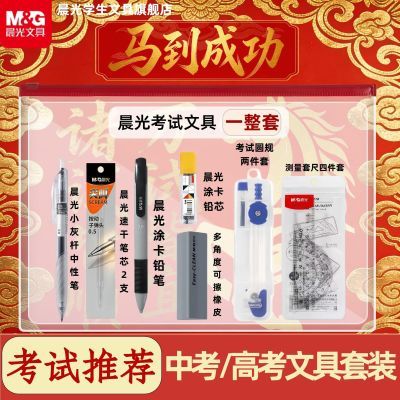 晨光考试套装学生中高考专用2B涂卡笔文具套装考试学习全套