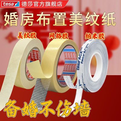 ���ڲ�����tesa��ɯ�鷿װ��ר�����ƽ�����ճ����ǽ���ղ����޺��Ƴ��繤�� 3.88Ԫ