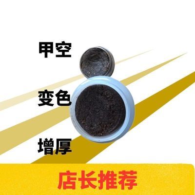 灰指甲脱甲膏黑色甲沟炎指甲增厚修脚店软甲膏去甲膏重度实体