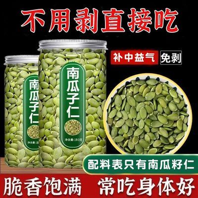 新疆无壳南瓜子仁免剥净重颗粒批发原味无油无糖无盐坚果去皮去壳