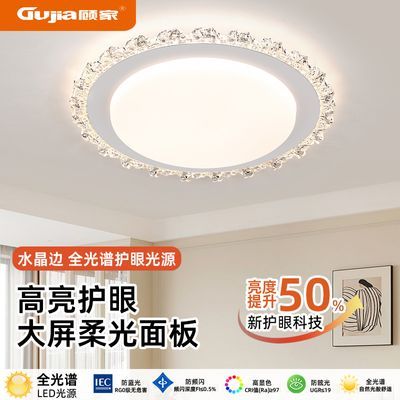 【顾家】卧室灯主卧2026新款吸顶灯轻奢高级感水晶客厅书房间中山灯具