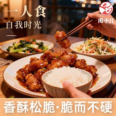 周小几糖醋里脊预制菜家用冷冻网红小孩糖醋里脊方便菜下饭懒人菜优惠商品图片
