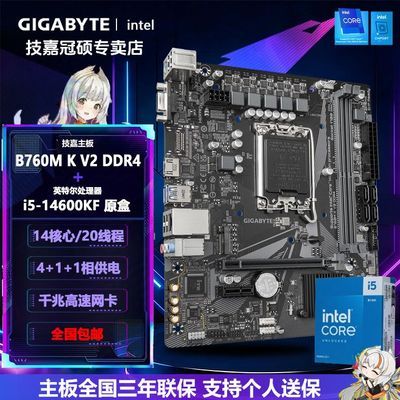【1817】14600kf处理器＋技嘉b760m  板u套装https://p.pinduoduo.com/9wT3P6rd?sc=EFAC