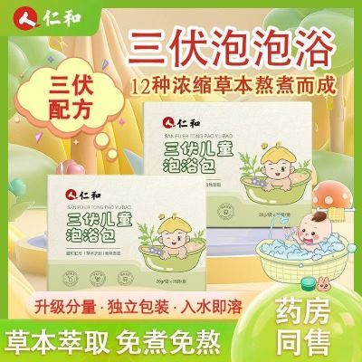 仁和儿童三伏泡澡包儿童泡浴包艾草叶草本植萃小孩调理泡脚泡澡包优惠券
