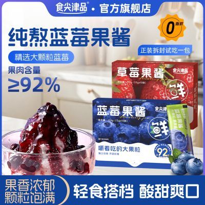 【食尖津品】蓝莓果酱草莓果酱独立小包装早餐涂抹烘焙纯熬面包果酱