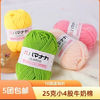 4股25g牛奶棉diy手工编织宝宝毛线团花束玩偶围巾线