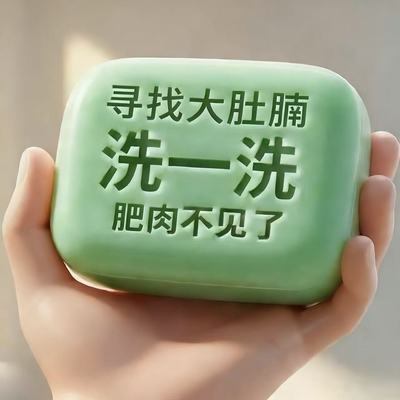 瘦身皂收腹减肥燃脂香皂暴瘦植物萃取无副作用洗洗就能瘦的香皂