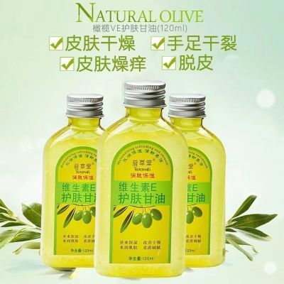 维生素E护肤甘油正品春季补水保湿改善干燥秋冬防干裂护肤甘油