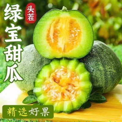 正宗绿宝甜瓜1/3/5斤新鲜水果当季整箱包邮脆甜薄皮绿宝石香蜜瓜